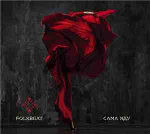 FolkBeat RF - Сама Иду = I'm Marching On My Own