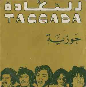 التݣدة = Taggada - حوزية = Haozia