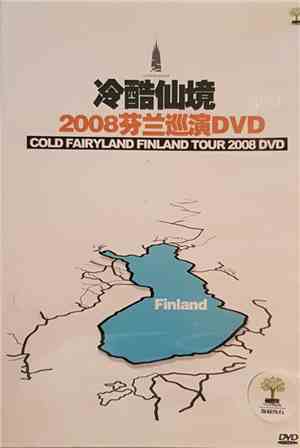 冷酷仙境 = Cold Fairyland - 冷酷仙境2008芬兰巡演DVD = Cold Fairyland Finland Tour 2008  ...