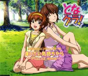Oohara Sayaka, Kanda Akemi, Sekiyama Misaki - 逢いたい気持ちから~Placid time~