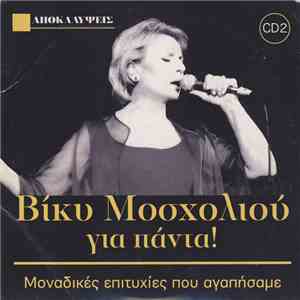 Βίκυ Μοσχολιού - Για Πάντα!