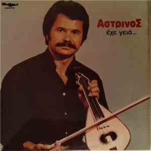 Αστρινός - Έχε Γεια