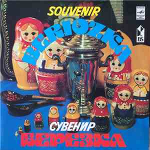 Various - Souvenir Beriozka = Сувенир Березка