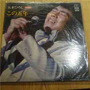 Hiroshi Itsuki - この5年......