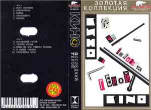 Кино - Последний Герой