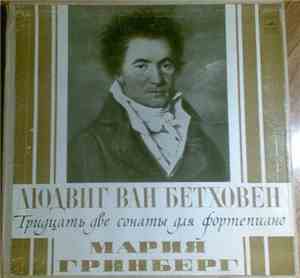 Ludwig van Beethoven - Maria Grinberg - 32 Sonatas For Piano