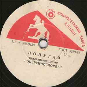 Робертино Лорети - Попугай / Ямайка