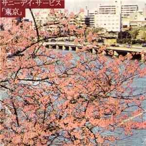 サニーデイ・サービス - 東京