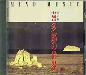 Kitaro No Sekai - Mind Music