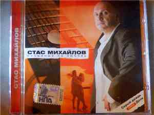 Стас Михайлов - Позывные На Любовь