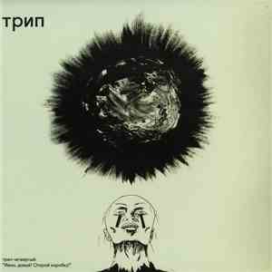 Various - Иван, Давай! Открой Коробку! = Ivan, Come On, Unlock The Box