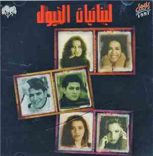 Various - لبنانيات الخيول
