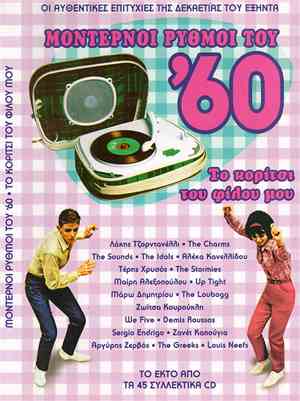 Various - Το Κορίτσι Του Φίλου Μου