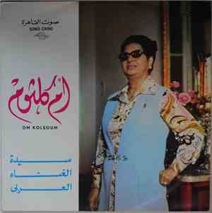 أم كلثوم - سهرة مع الأطلال