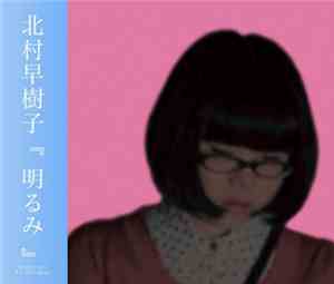 Sakiko Kitamura - 明るみ Akarumi
