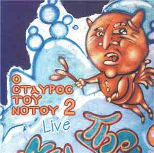 Various - Ο Σταυρός Του Νότου 2 Live