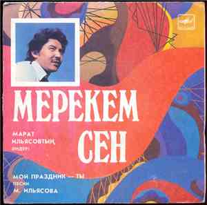 Various - Марат Ильясовтың әндері - Мерекем сен...