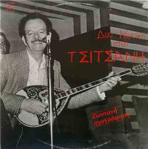 Τσιτσάνης - Δυο Νύχτες Στου Τσιτσάνη