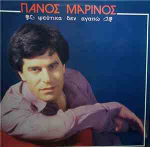 Πάνος Μαρίνος - Ψεύτικα Δεν Αγαπώ