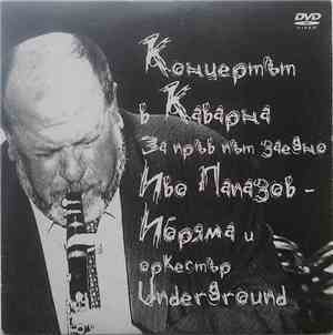 Иво Папазов - Ибряма, Оркестър Underground, Оркестър Тракия - Концертът в К ...