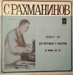 С. Рахманинов - Концерт № 2 Для Фортепиано С Оркестром До Минор. Соч. 18