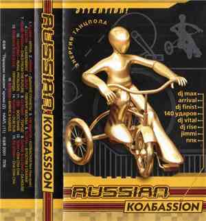 Various - Russian Колбаssion