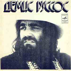 Демис Руссос - Мечта / Причина