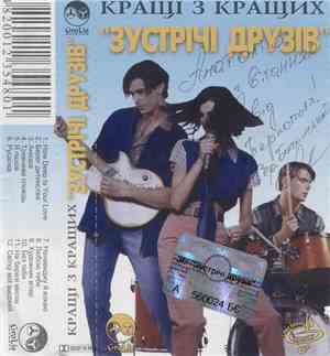 Various - Кращі З Кращих 
