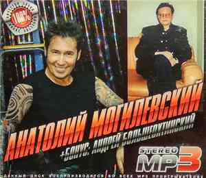 Анатолий Могилевский + Андрей Большеохтинский - MP3 Stereo