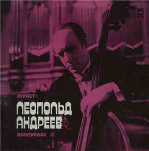 Леопольд Андреев - Играет Леопольд Андреев, Контрабасс