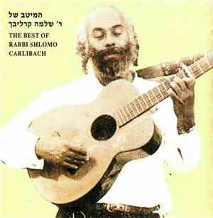 רבי שלמה קרליבך = Rabbi Shlomo Carlibach - המיטב של = The Best Of