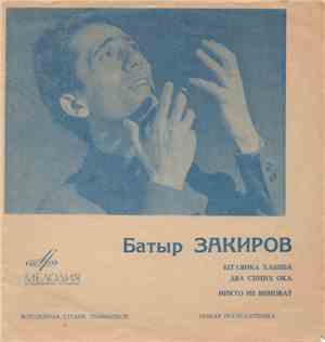 Батыр Закиров - Беглянка Хабиба / Два Синих Ока / Никто Не Виноват
