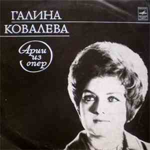 Галина Ковалева - Арии Из Опер