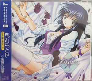 Satoshi Goto - Galaxy Angel キャラクターファイル06 Chitose Karasuma