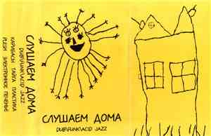 Various - Слушаем Дома