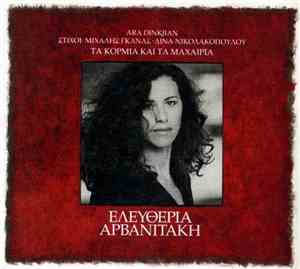 Ελευθερία Αρβανιτάκη ,Μουσική Ara Dinkjian - Τα Κορμιά Και Τα Μαχαίρια