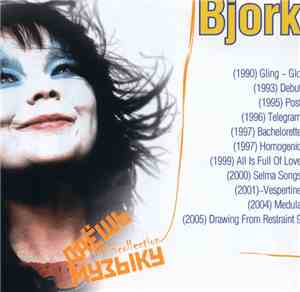 Bjork - Даёшь Музыку MP3 Collection