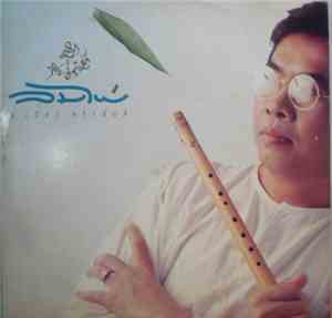 ธนิสร์ ศรีกลิ่นดี - ลมไผ่