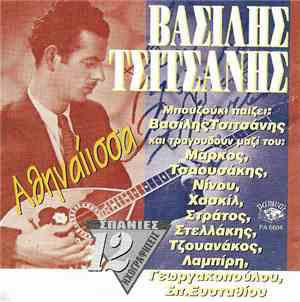 Βασίλης Τσιτσάνης - Αθηναίισσα - 12 Σπάνιες Ηχογραφήσεις