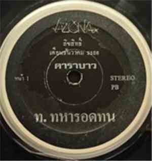 คาราบาว - ท.ทหารอดทน / ทินเนอร์