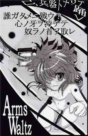 Arms Waltz - 1st Demo ~ 踊る兵器の夢 ~