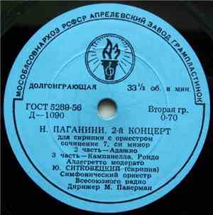 Н. Паганини - Ю. Ситковецкий - 2-й Концерт Для Скрипки С Оркестром, Сочинен ...