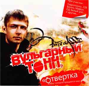Витя CLassic - Отвертка вокруг которой вращается мир