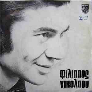 Φίλιππος Νικολάου - Ποιος Θα Μπορούσε / Θα Γίνω Θαλασσάκι