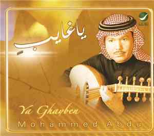 محمد عبده = Mohammed Abdu - يا غايب = Ya Ghayben