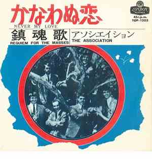 The Association  - Never My Love