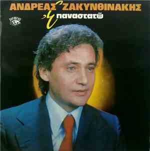 Ανδρέας Ζακυνθινάκης - Επαναστατώ