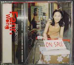 Fann Wong - 逛街