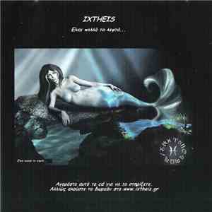 Ixtheis - Είναι Πολλά Τα Λεφτά...