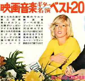 中林淳真 - 映画音楽ギター名演ベスト２０